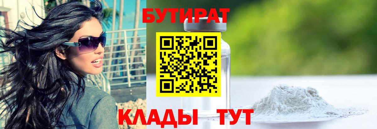 БУТИРАТ оксана Когалым