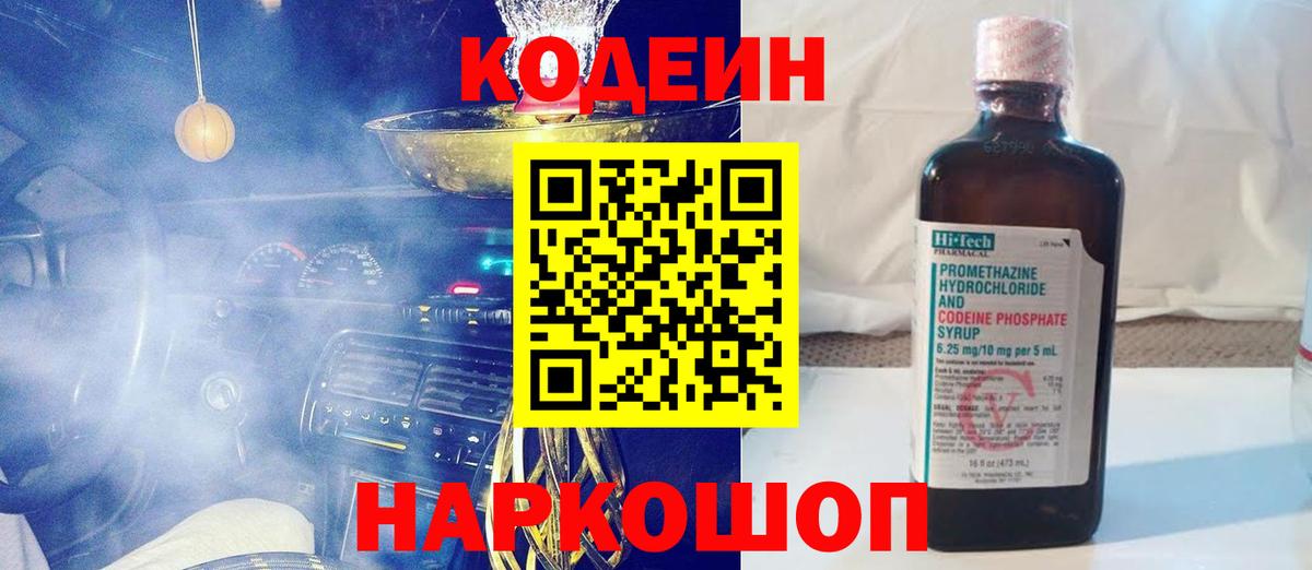 Когалым  Кодеин напиток Lean (лин)  Вход с VPN 