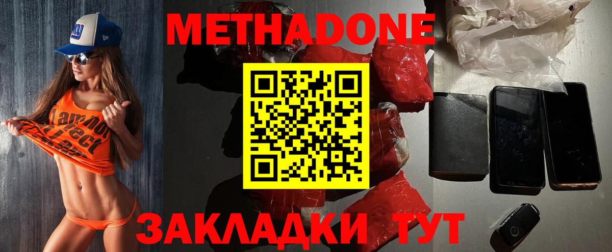 Метадон мёд  Вход с VPN  МЕТАДОН methadone  Когалым 