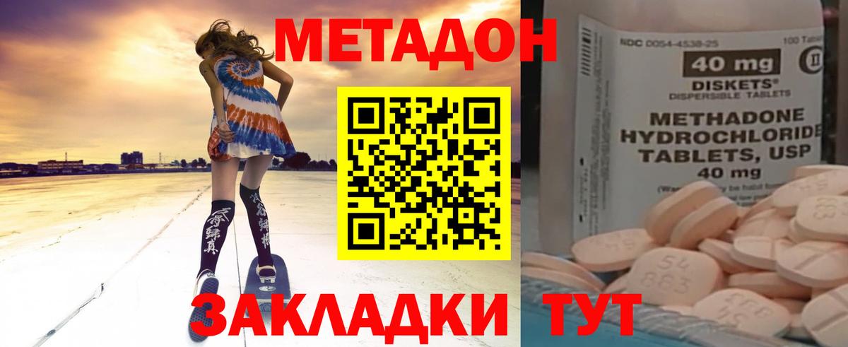 МЕТАДОН methadone Когалым
