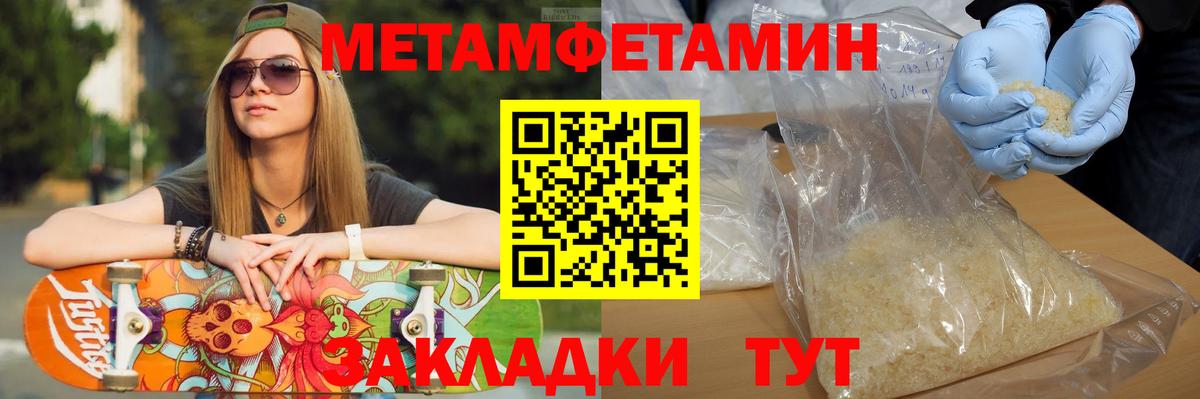Метамфетамин мет  Первитин  Метамфетамин мет  Когалым  Вход с VPN 